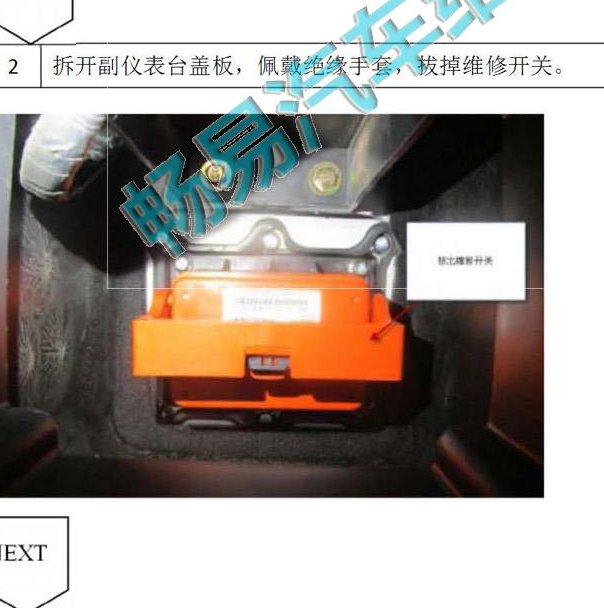 2018-2019年比亚迪秦Pro EV维修开关位置