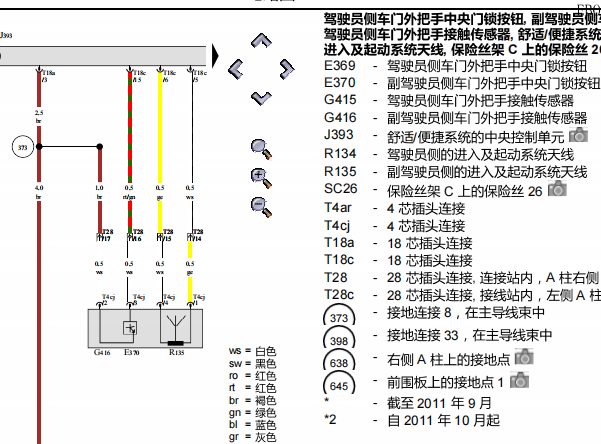 2013年大众迈腾无钥匙进入系统电路图