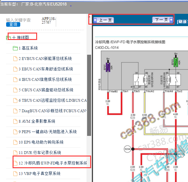 2018年北汽EU5电子水泵电路图