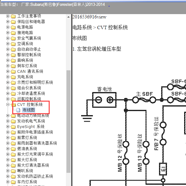 2013-2014年斯巴鲁森林人 CVT变速箱电路图