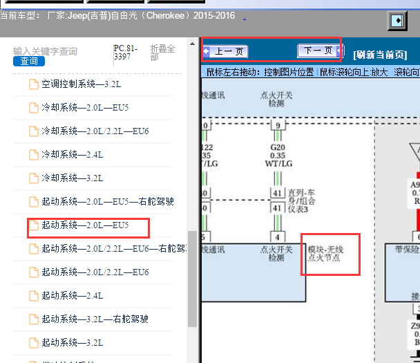 2015-2016年吉普自由光一键启动电路图