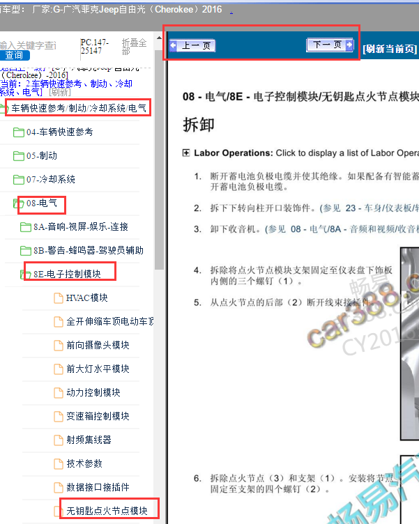 2016年jeep自由光一键启动智能模块拆装