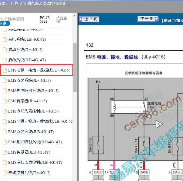 2017-2018年吉利帝豪 JLy-4G15 EMS电源 接地 数据线 电路图
