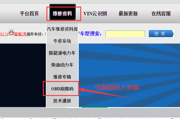 畅易汽车维修手技术平台OBD故障码库