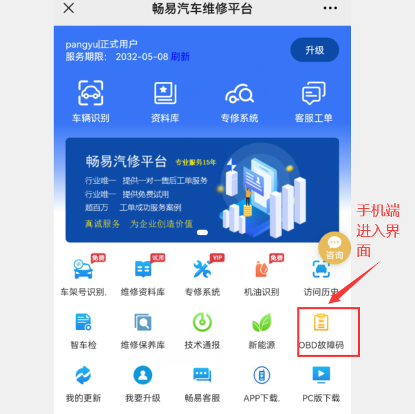 畅易汽车维修手技术平台OBD故障码库