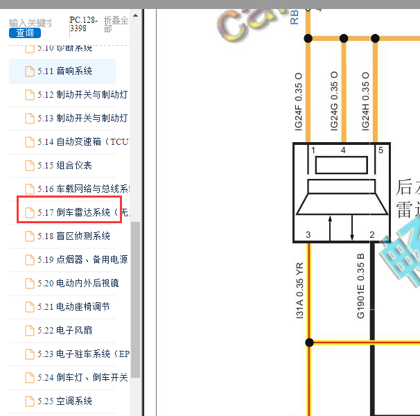 2017-2018年众泰T300 倒车雷达电路图.