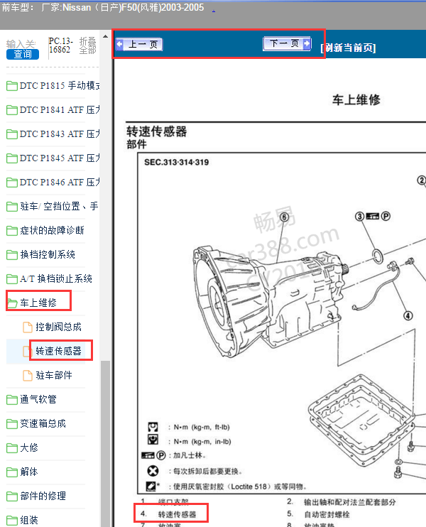 2005年日产风雅变速箱转速传感器位置