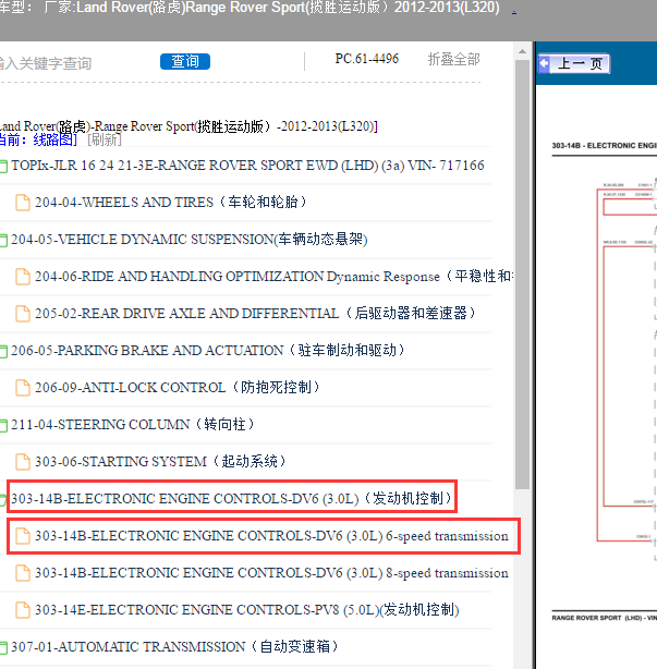 12款路虎揽胜运动款发动机电路图