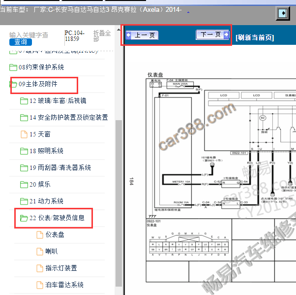 2014年马自达昂克赛拉仪表电路图