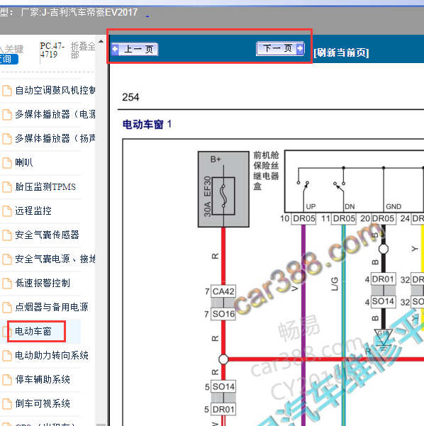2017年吉利帝豪EV电动升降器电路图