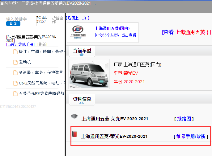上海通用五菱-荣光EV-2020-2021[ 维修手册/诊断 ]