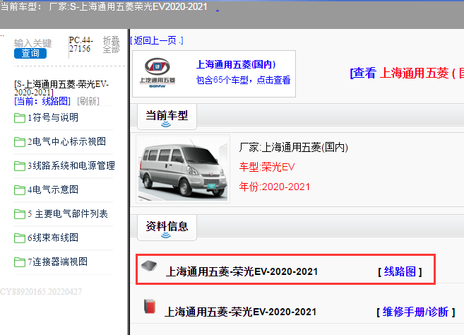 上海通用五菱-荣光EV-2020-2021[ 线路图 ]