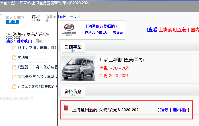 上海通用五菱-荣光/荣光S-2020-2021[ 维修手册/诊断 ]