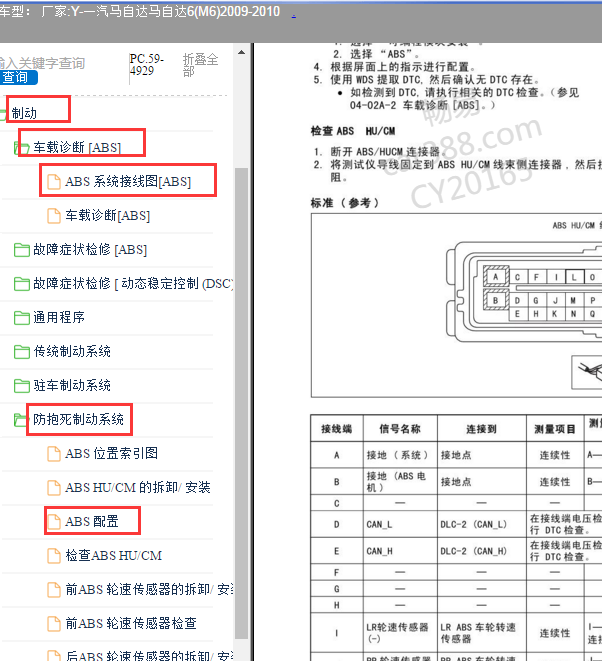2010年马自达6 ABS泵的电路图和针脚图
