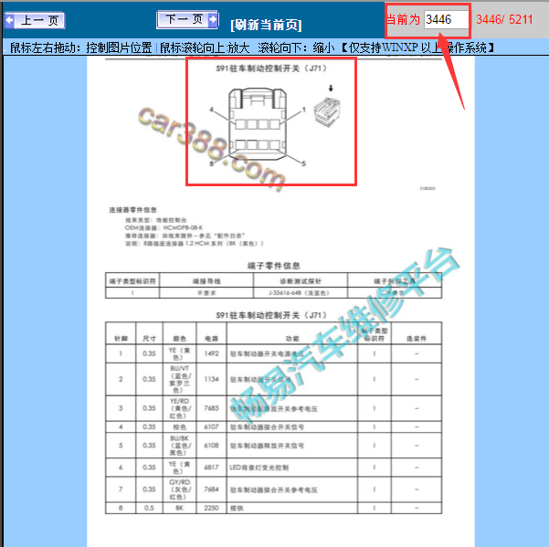 2016年威朗电子手刹开关针脚定义