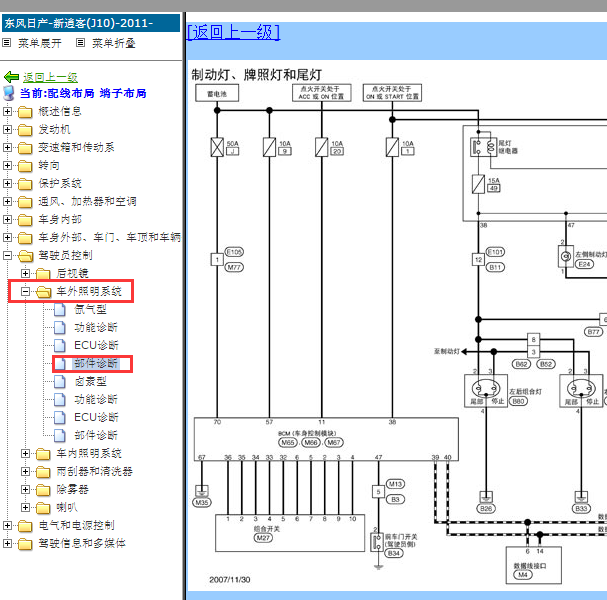 2011-2012年日产逍客 尾灯电路图