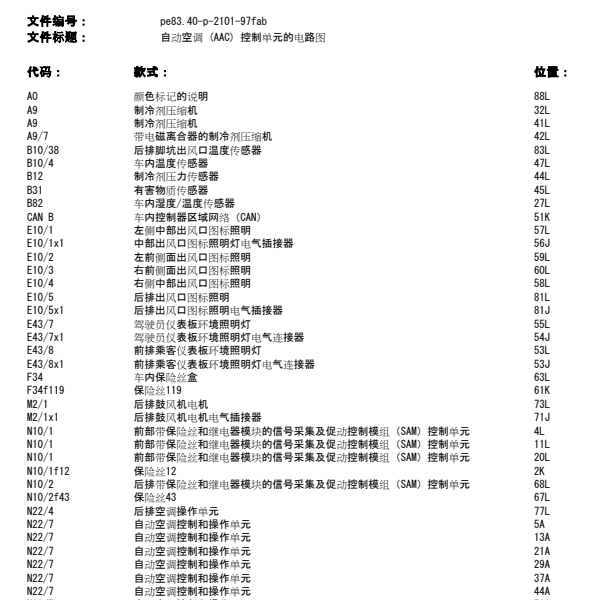 2013年奔驰C180空调电路图