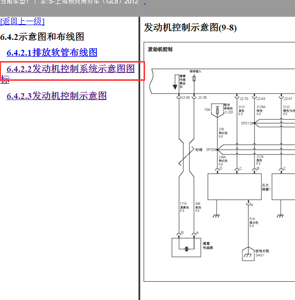 2012年别克GL8 发动机点火电路图