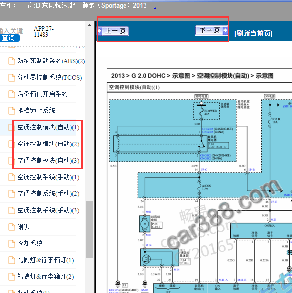 2013年起亚狮跑空调电路图