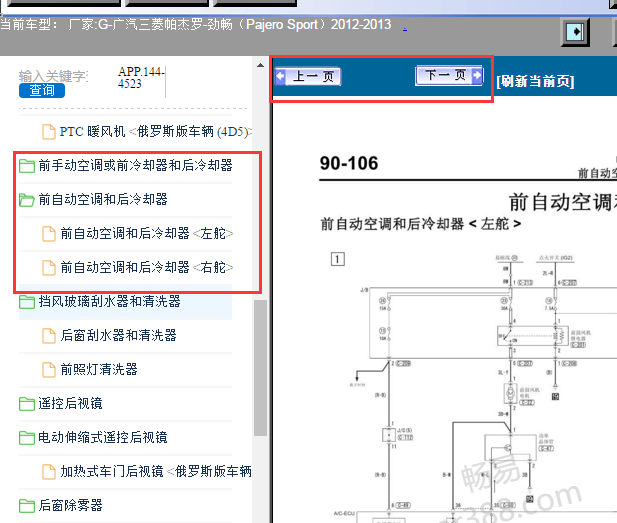 2012-2013年三菱帕杰罗空调电路图