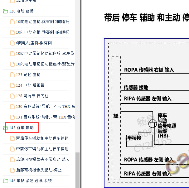 2017-2019年林肯MKC 倒车雷达电路图