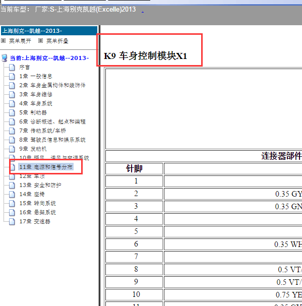 13年凯越车身控制模块端子图