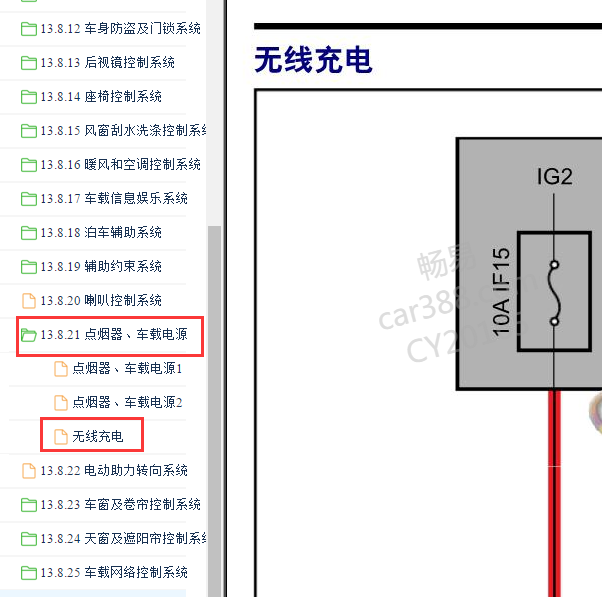 2019年吉利嘉际无线充电电路图