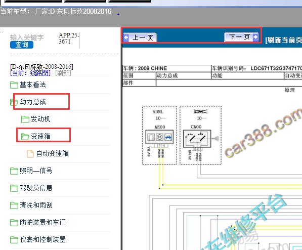 2016年标致2008变速箱电路图