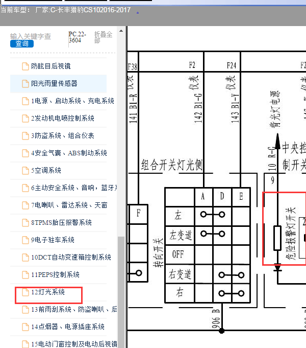 16年猎豹CS10双闪灯电路图