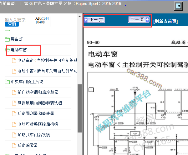 2015-2016年三菱帕杰罗车窗电路图