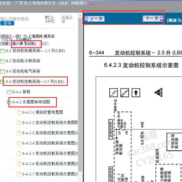 2006年别克GL8发动机电路图