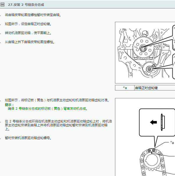 2016年丰田卡罗拉混动油泵正时