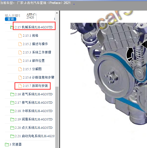 2021年吉利星瑞JLH-4G20TD发动机维修手册