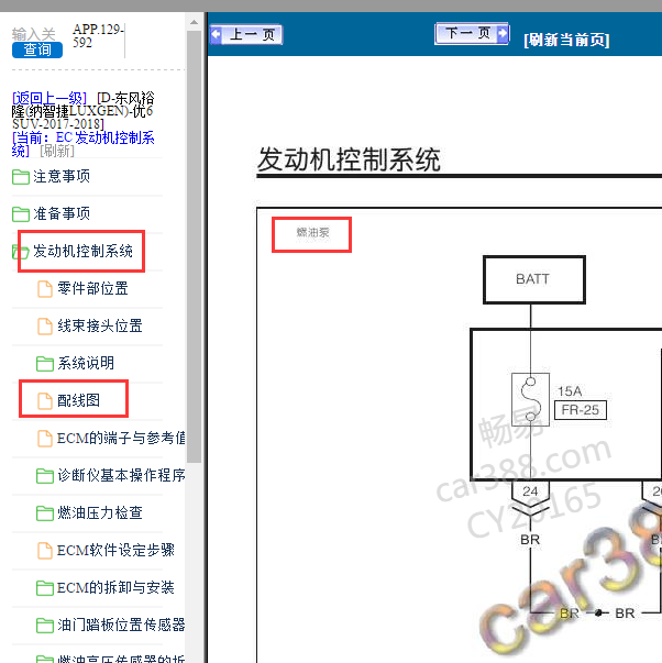 2017年纳智捷U6油泵电路图