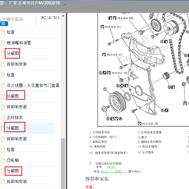 2010年日产NV200发动机扭矩