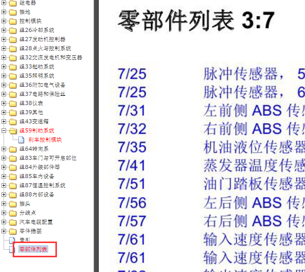 沃尔沃XC90元件清单