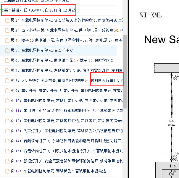 2014年大众速腾 车身和行车灯电路图