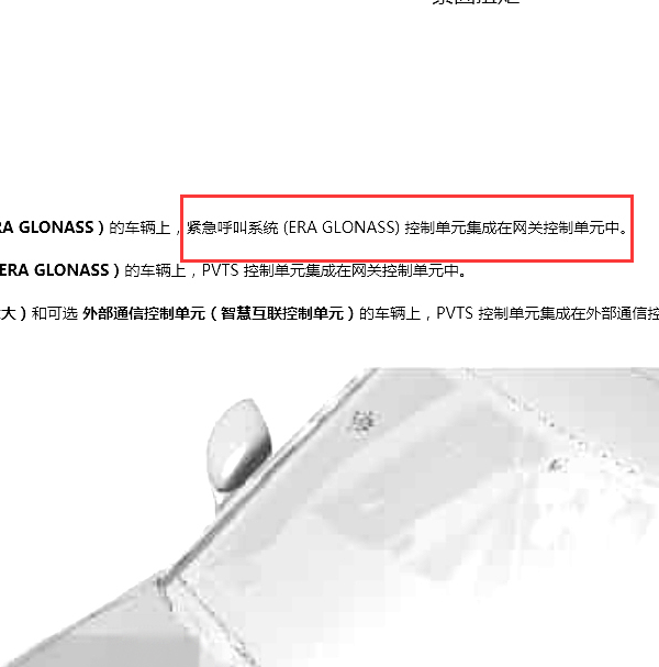 2018年保时捷卡宴紧急呼叫模块位置