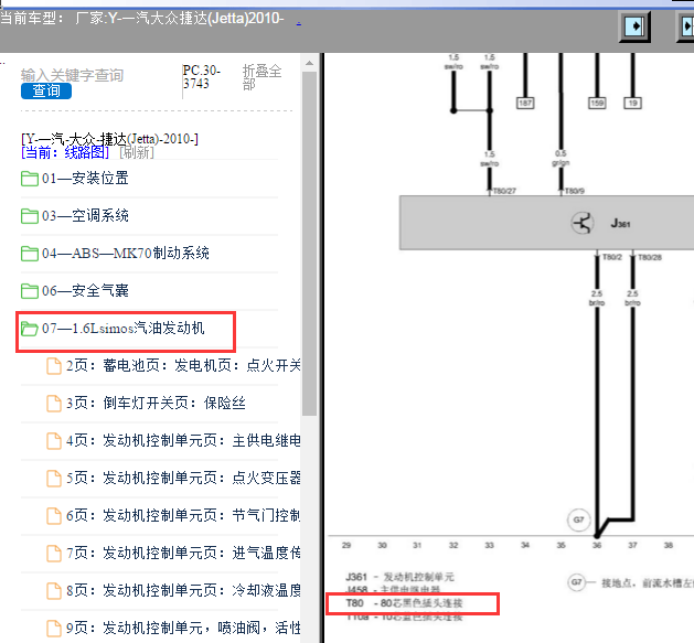 2010年大众捷达发动机电路图