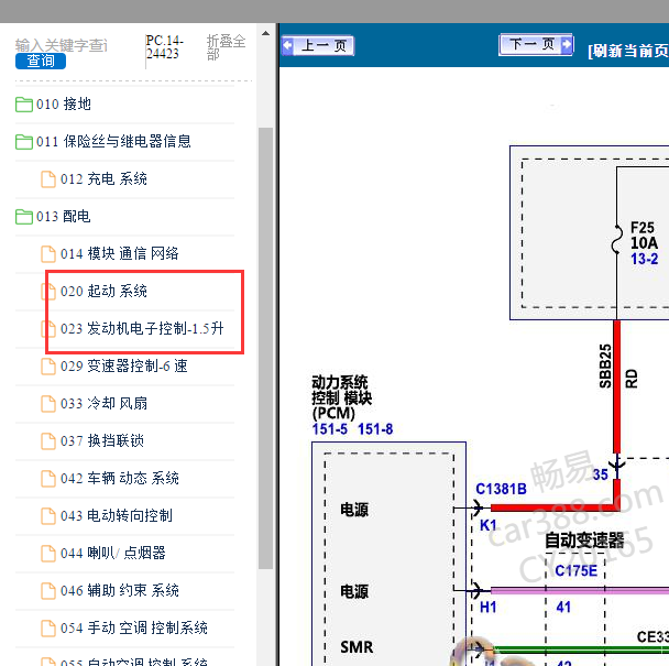 2017-2018年福特福睿斯 发动机启动电路图