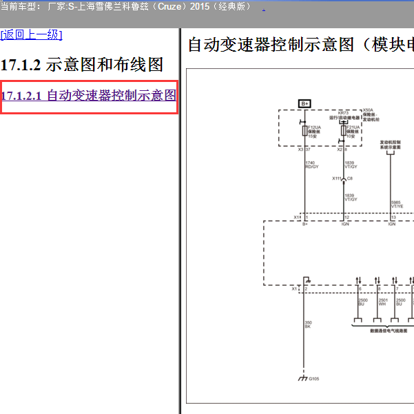 2015年雪佛兰科鲁兹车速传感器相关电路图