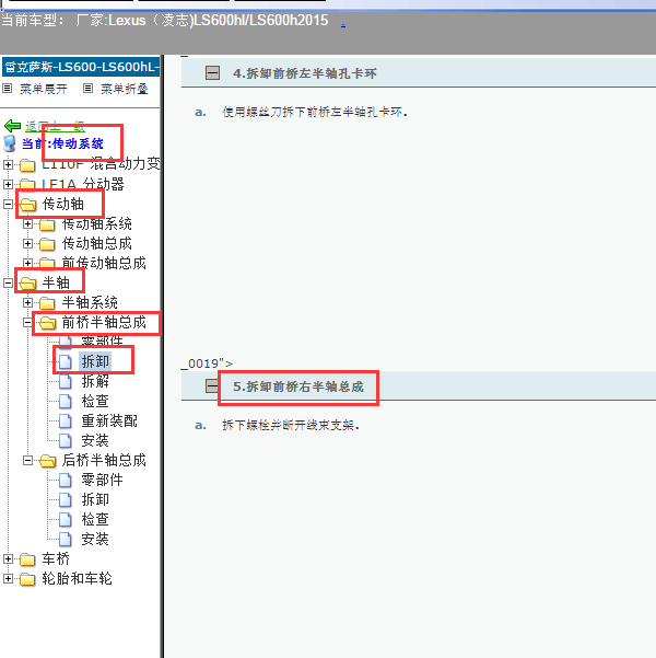 2013年雷克萨斯LS600右前半轴拆装