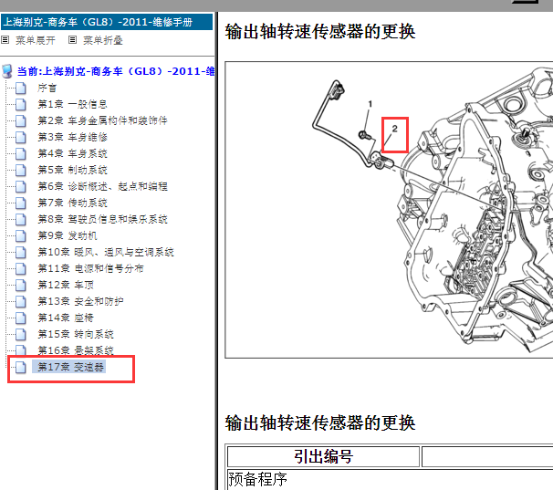 2011年别克GL8输出轴转速传感器位置