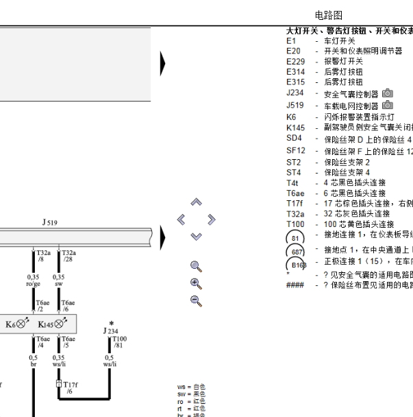 2010年奥迪A4 雾灯电路图.