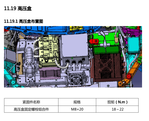 2018年吉利全球鹰EX3 高压和动力总成维修手册