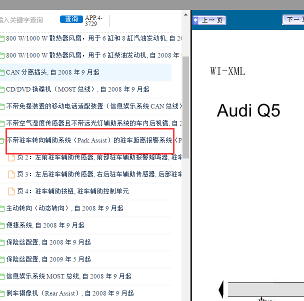 2011-2012年奥迪Q5 驻车辅助电路图