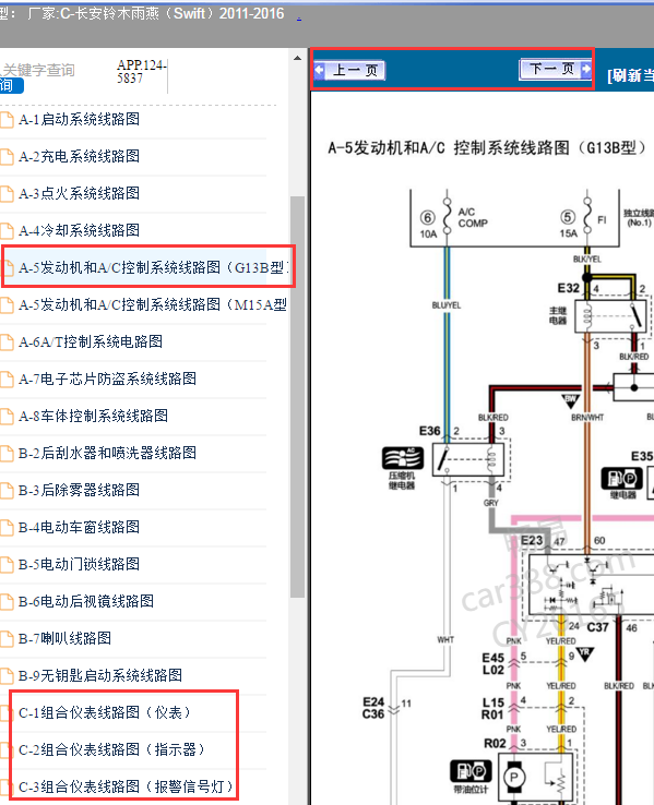 2011-2016年铃木雨燕发动机电路图