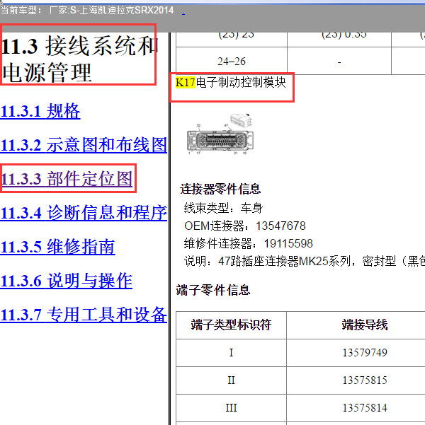 2014年凯迪拉克SRX ABS电脑插头端子图