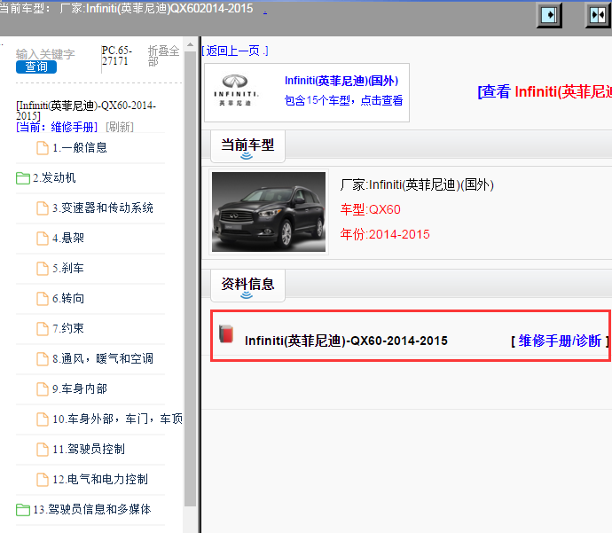 Infiniti(英菲尼迪)-QX60-2014-2015[ 维修手册/诊断 ]