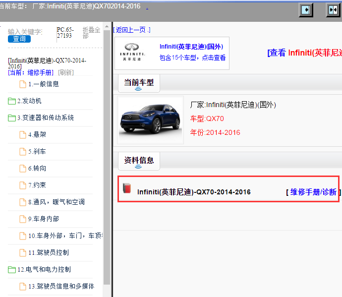 Infiniti(英菲尼迪)-QX70-2014-2016[ 维修手册/诊断 ]